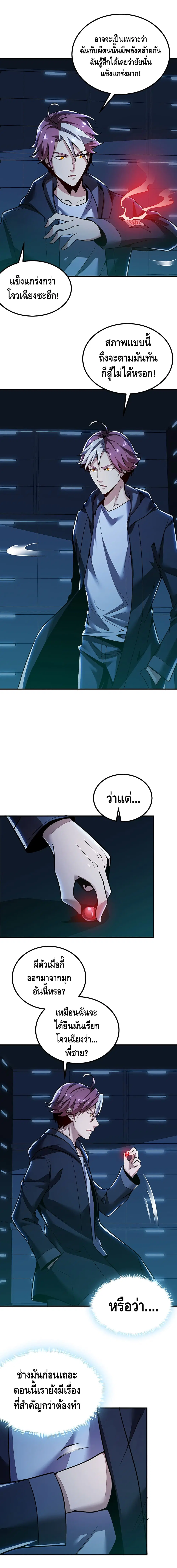 Undead King Beyond ตอนที่ 25 หน้า 24