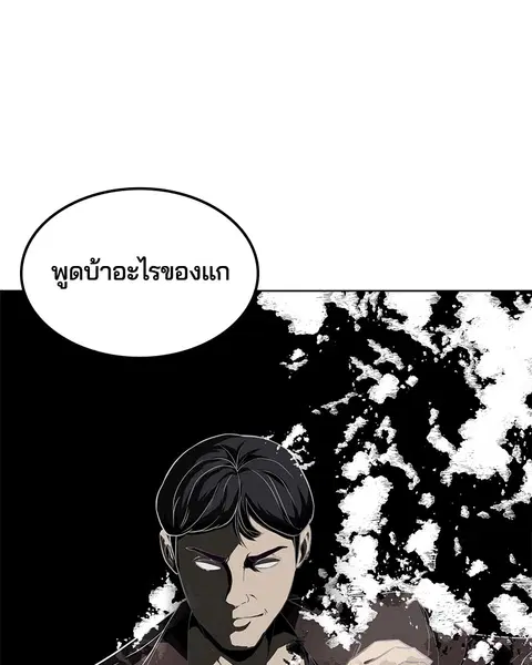 The Boy of Death ตอนที่ 20 หน้า 54