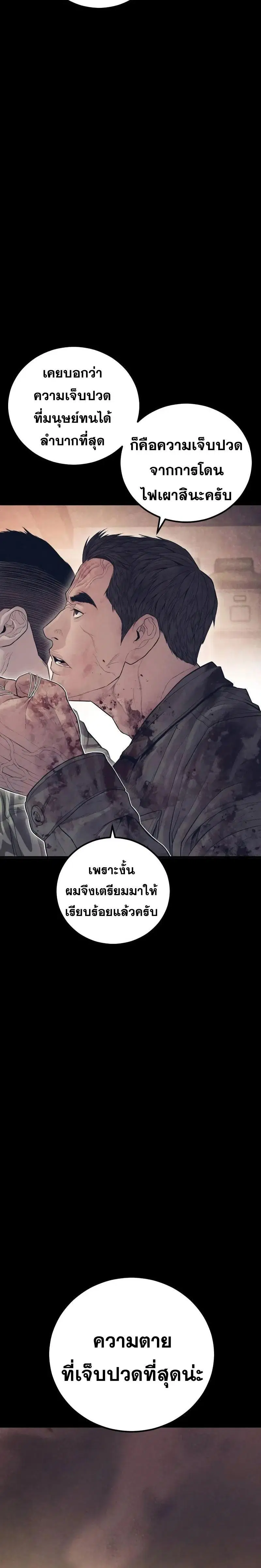 Manager Kim ตอนที่ 140 หน้า 42