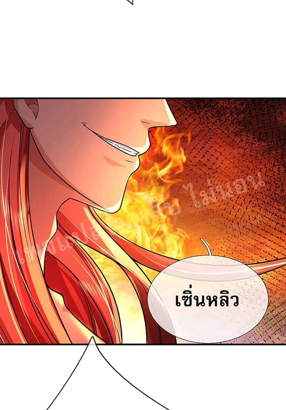 Ultimate Demon King System ตอนที่ 42 หน้า 18