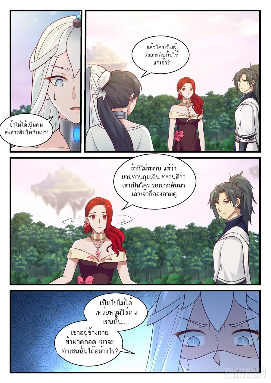 Martial Peak ตอนที่ 880 หน้า 7