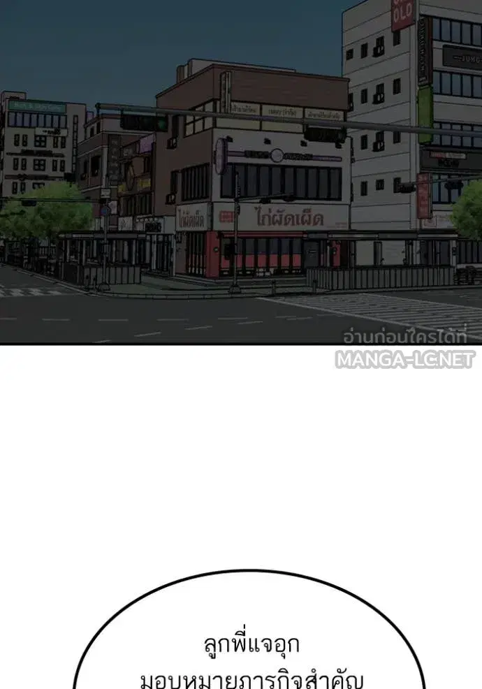 Bad Guy ตอนที่ 256 หน้า 97