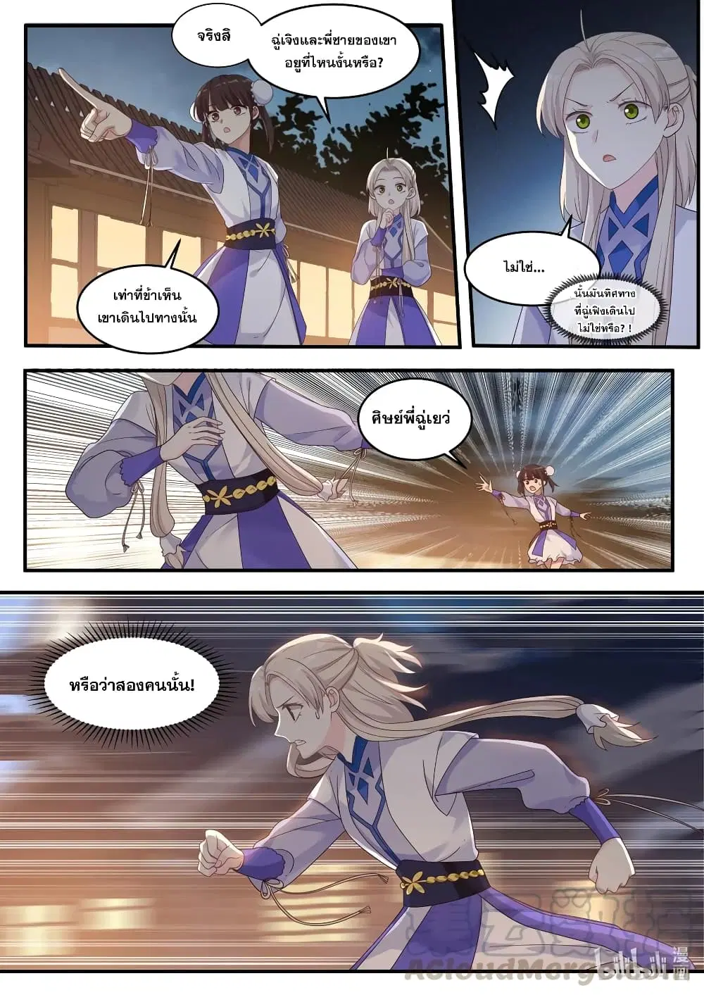 Martial God Asura ตอนที่ 11 หน้า 11