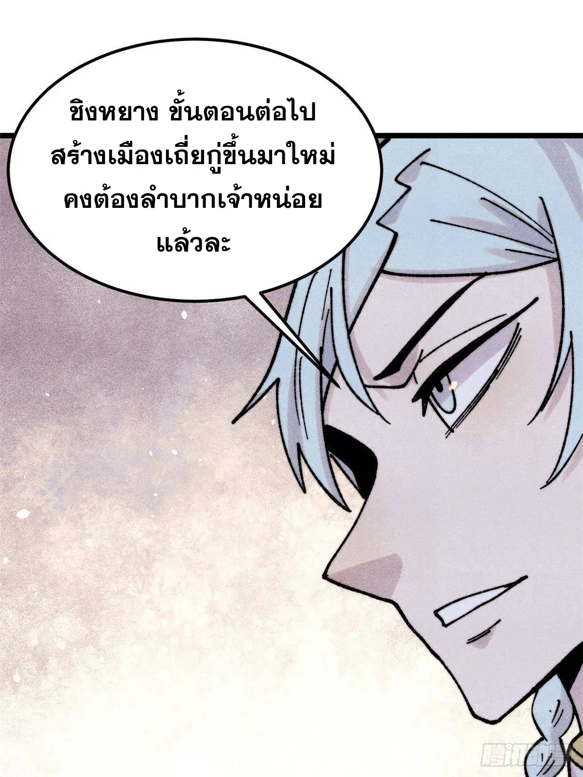 All Hail the Sect Leader ตอนที่ 404 หน้า 43