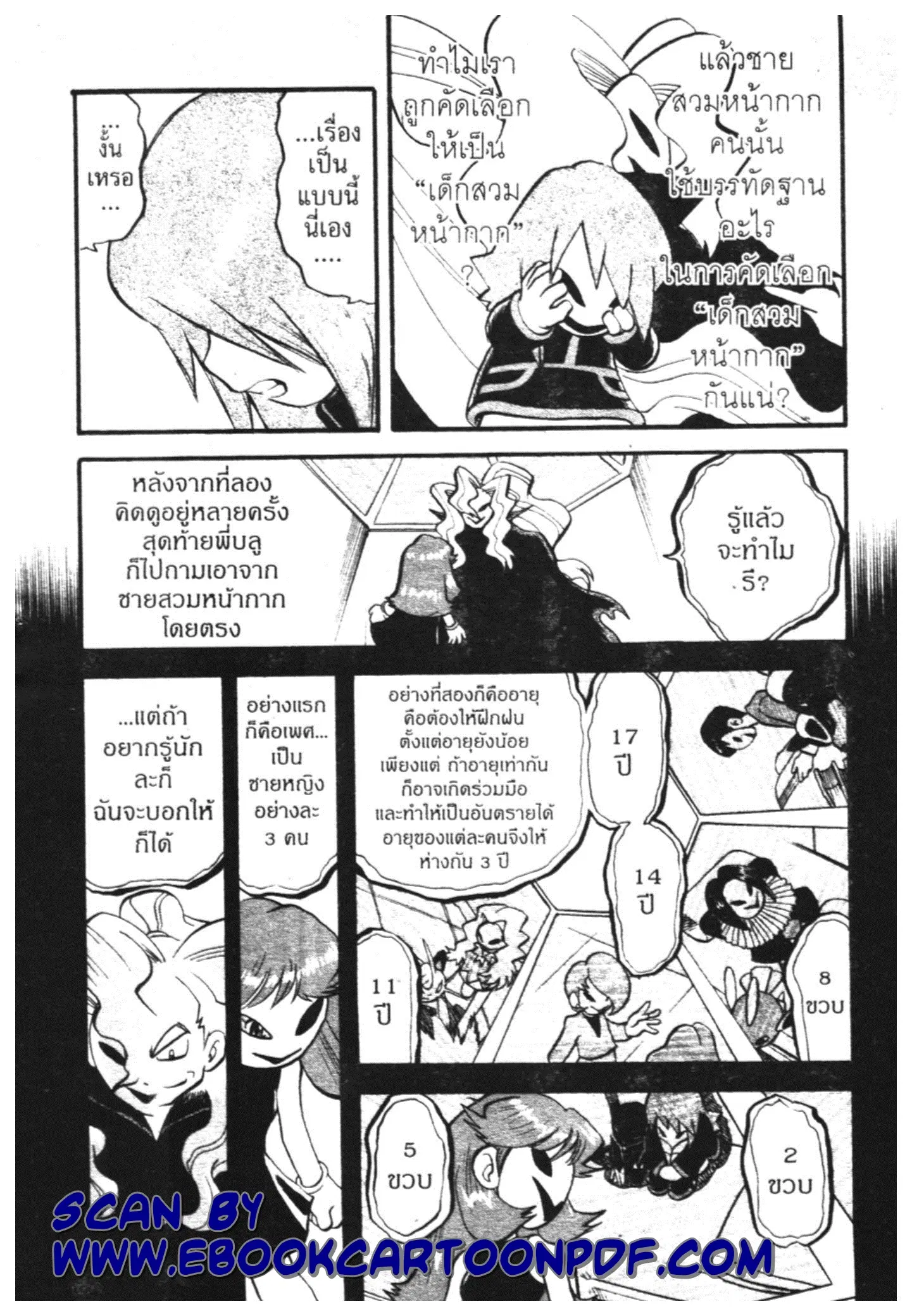 Pokémon ตอนที่ 297 หน้า 4