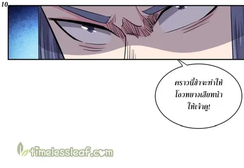 Above All Gods ตอนที่ 6 หน้า 11