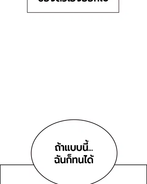Jungle Juice ตอนที่ 83 หน้า 130