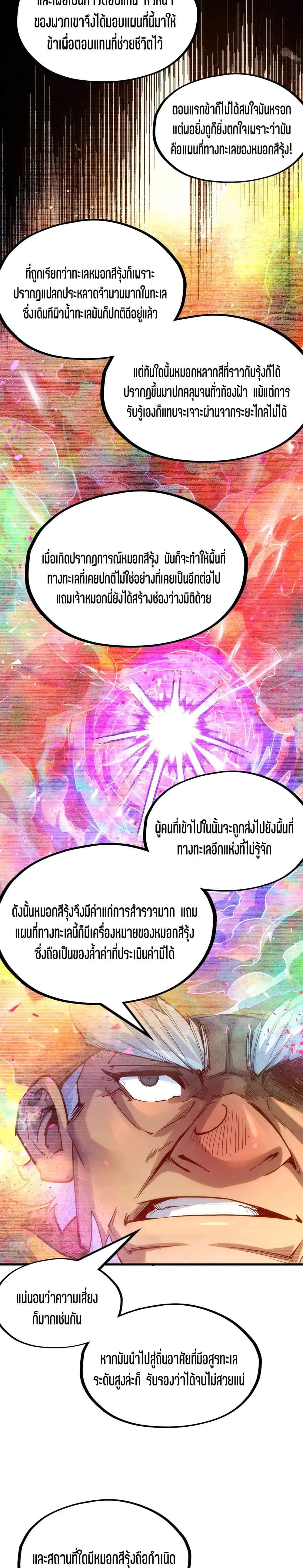 The Eternal Supreme ตอนที่ 168 หน้า 10
