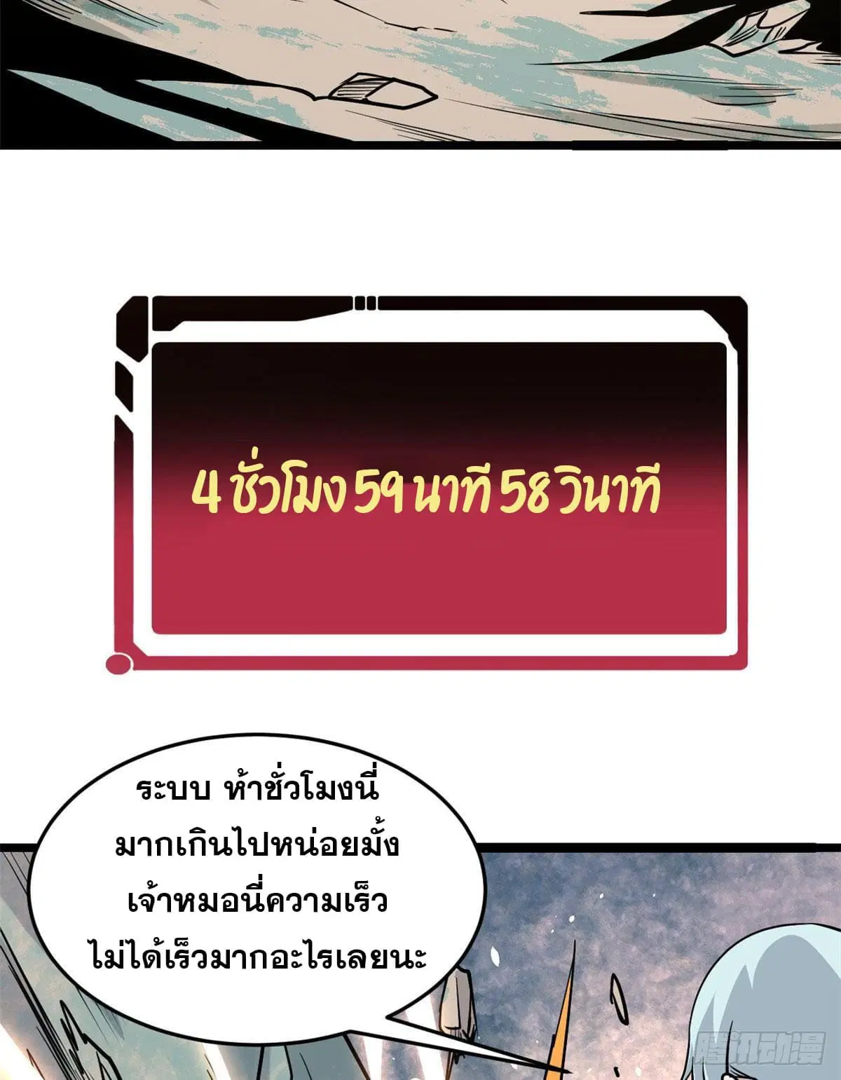 All Hail the Sect Leader ตอนที่ 116 หน้า 5