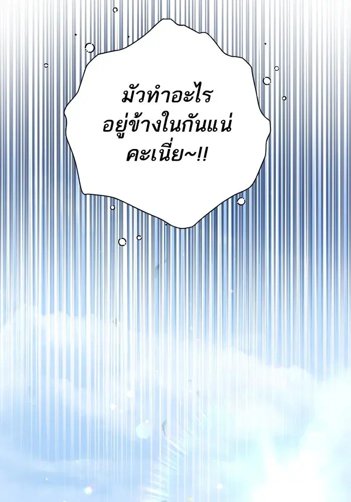 The S-Classes That I Raised (My S-Class Hunters) ตอนที่ 133 หน้า 104