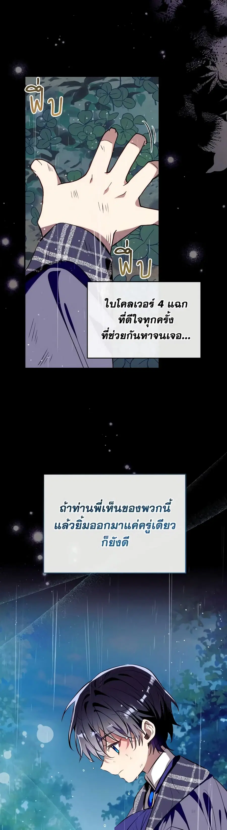 Can We Become a Family? ตอนที่ 103 หน้า 25