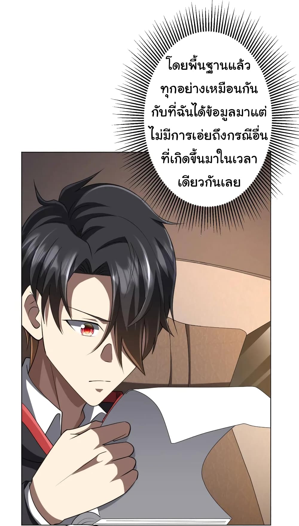 Start with Trillions of Coins ตอนที่ 47 หน้า 15