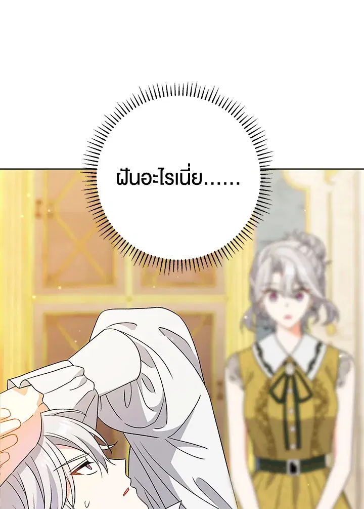 The Villain’s Match Is Too Perfect – คู่ดูตัวของนางร้ายเพอร์เฟกต์เกินไป ตอนที่ 26 หน้า 51