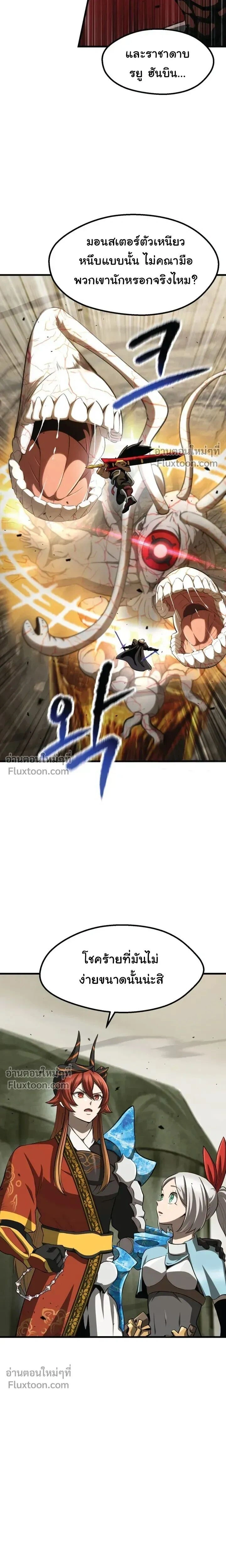Survival Of Blade King ตอนที่ 273 หน้า 14