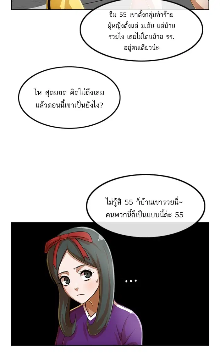Random Chat ตอนที่ 82 หน้า 53