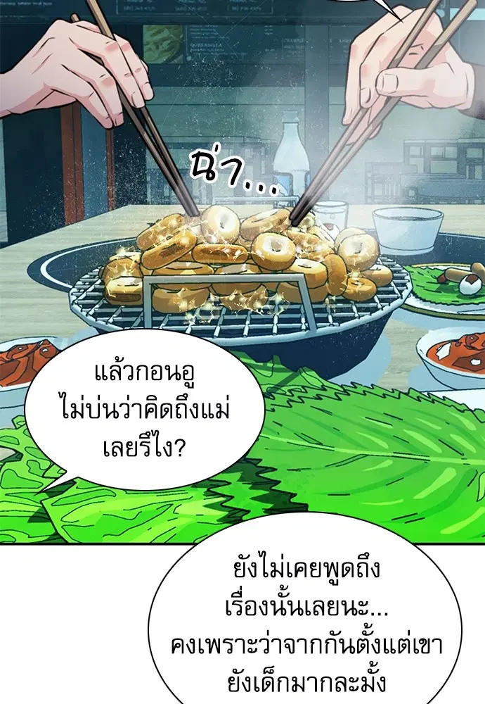 The Druid of Seoul Station ตอนที่ 157 หน้า 16