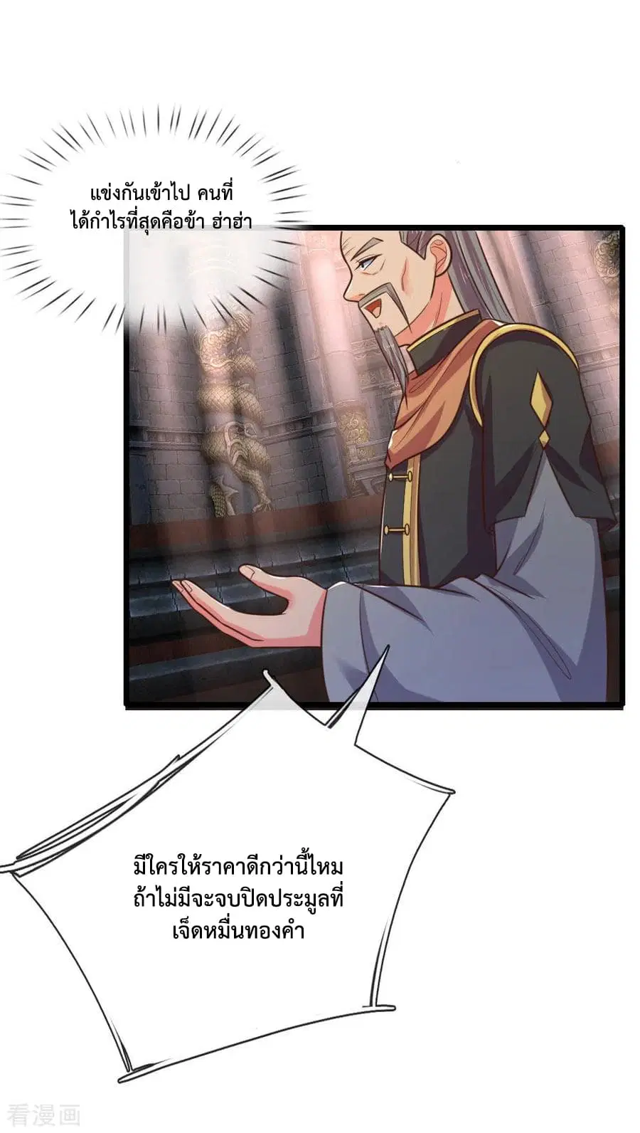 Shenwu Tianzun ตอนที่ 80 หน้า 11