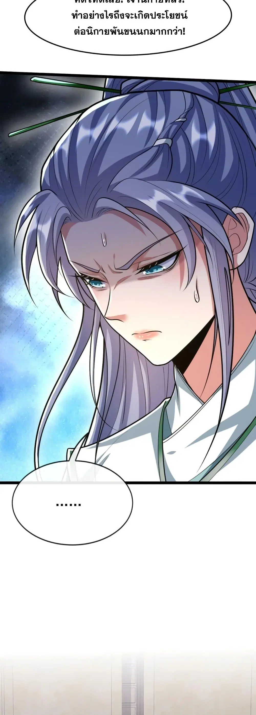 The Ten Great Emperors At The Beginning Are All My Apprentices ตอนที่ 196 หน้า 30