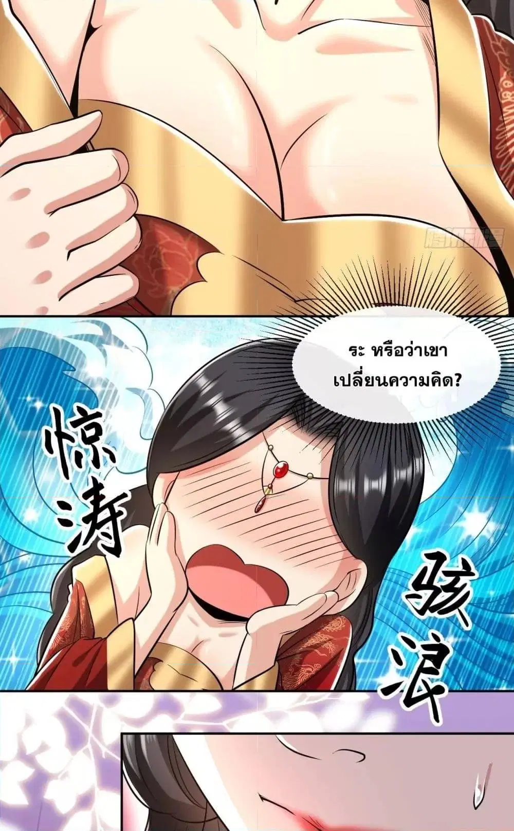The Ten Great Emperors At The Beginning Are All My Apprentices ตอนที่ 44 หน้า 27