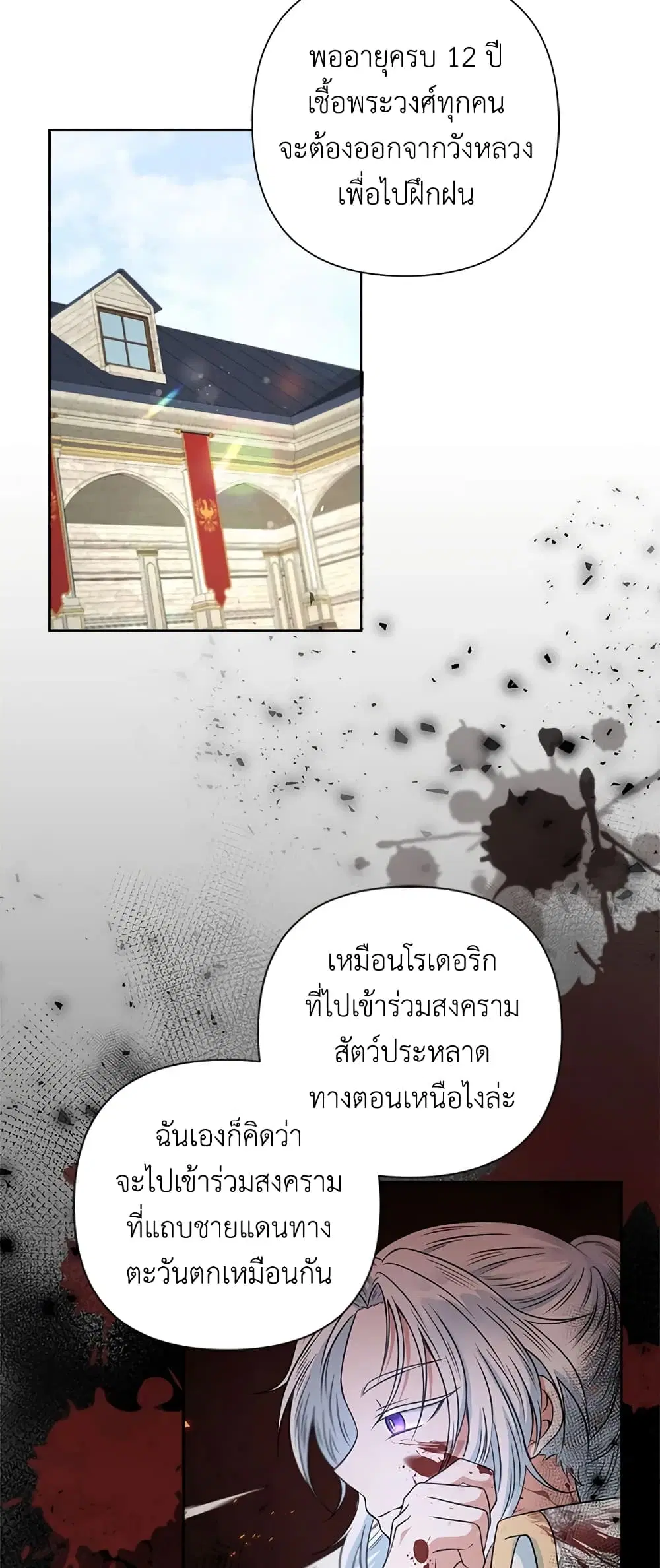 The Wicked Little Princess ตอนที่ 26 หน้า 35