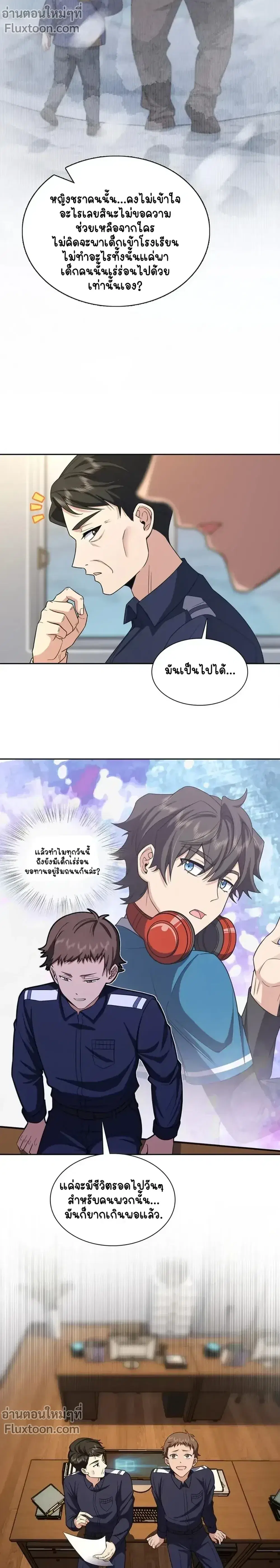 My Wife Is From a Thousand Years Ago ตอนที่ 251 หน้า 5