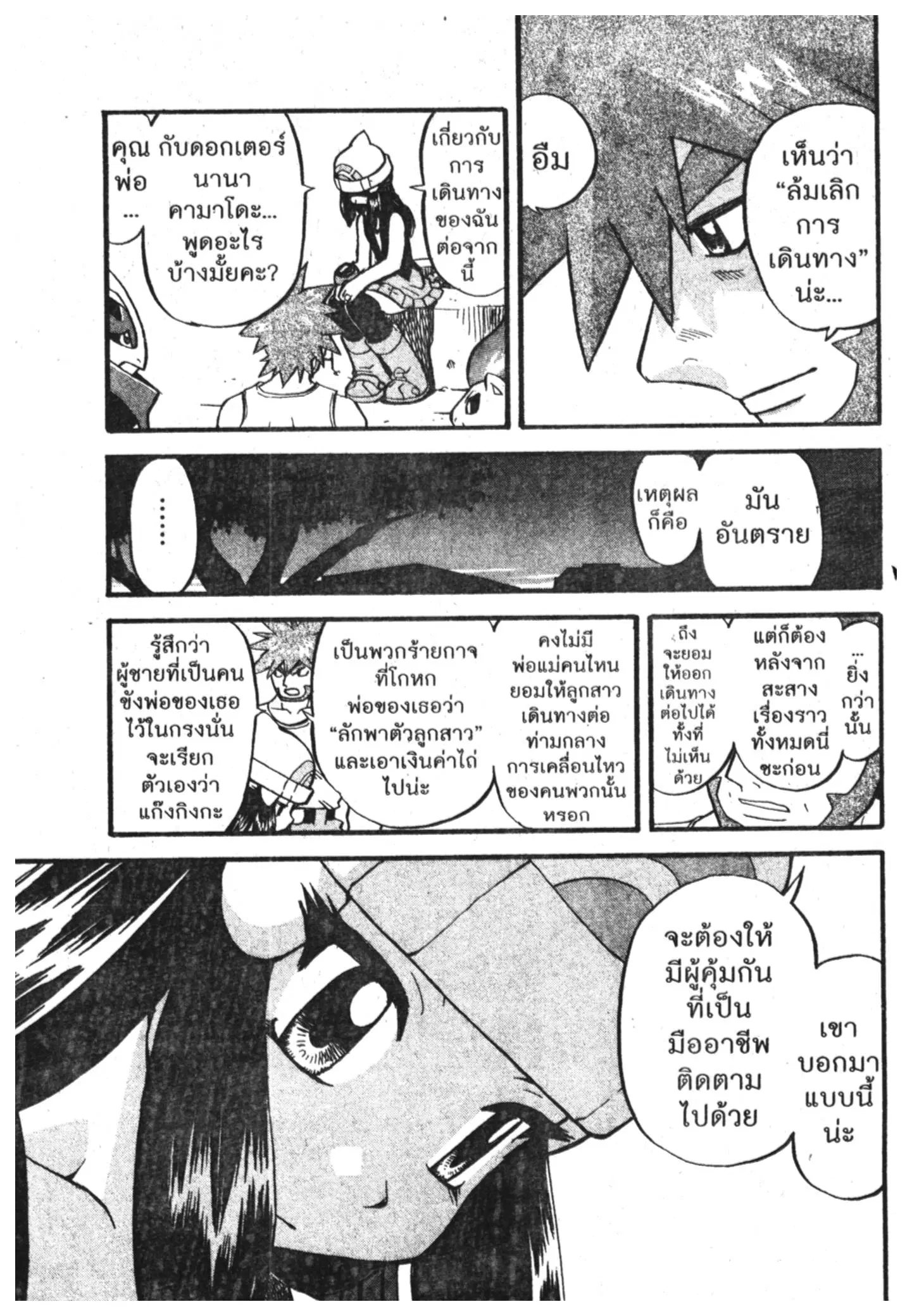 Pokémon ตอนที่ 376 หน้า 5