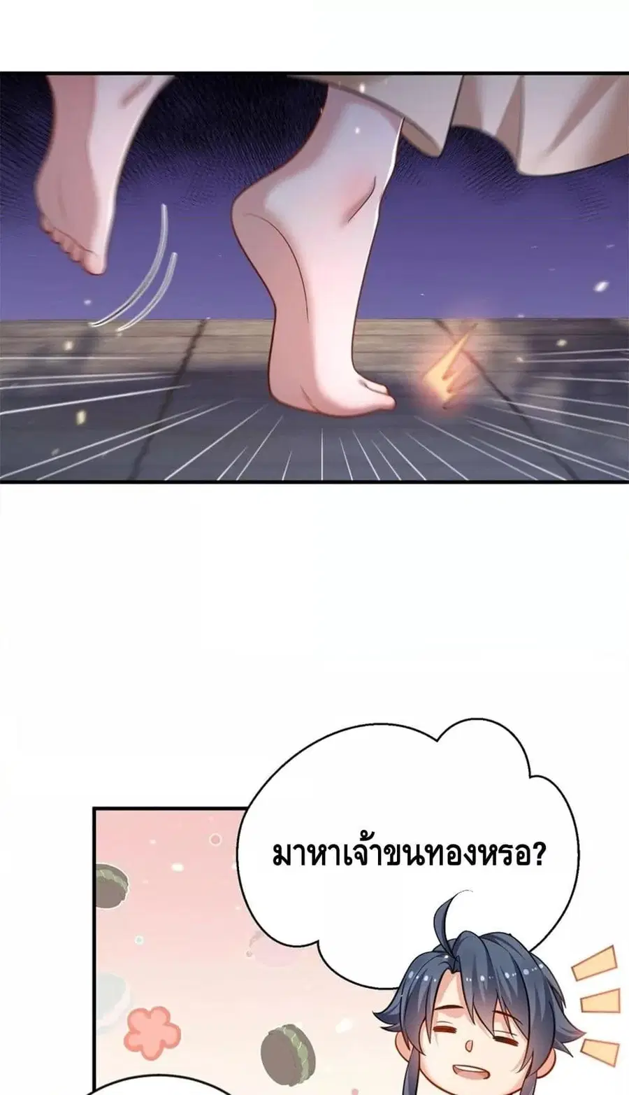 Am I Invincible ตอนที่ 153 หน้า 20
