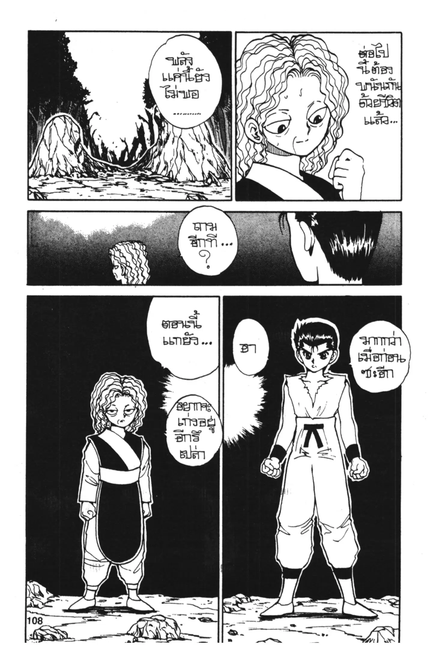 Yu Yu Hakusho ตอนที่ 75 หน้า 2