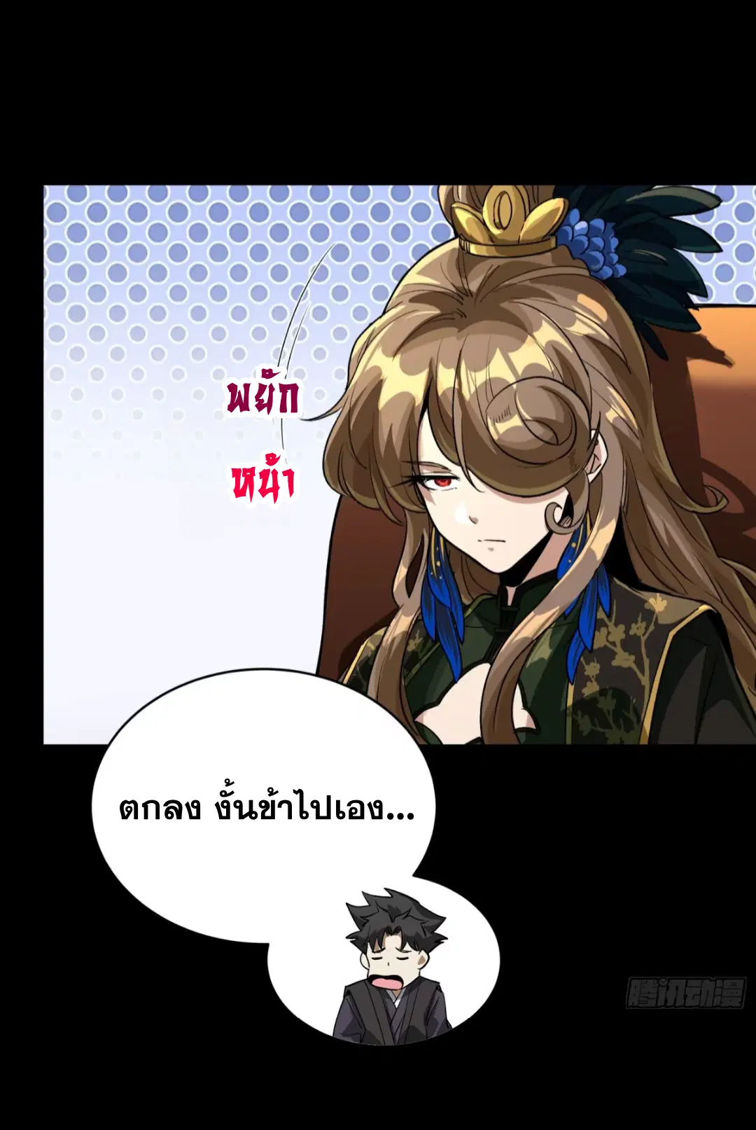 Legend of Star General ตอนที่ 237 หน้า 24