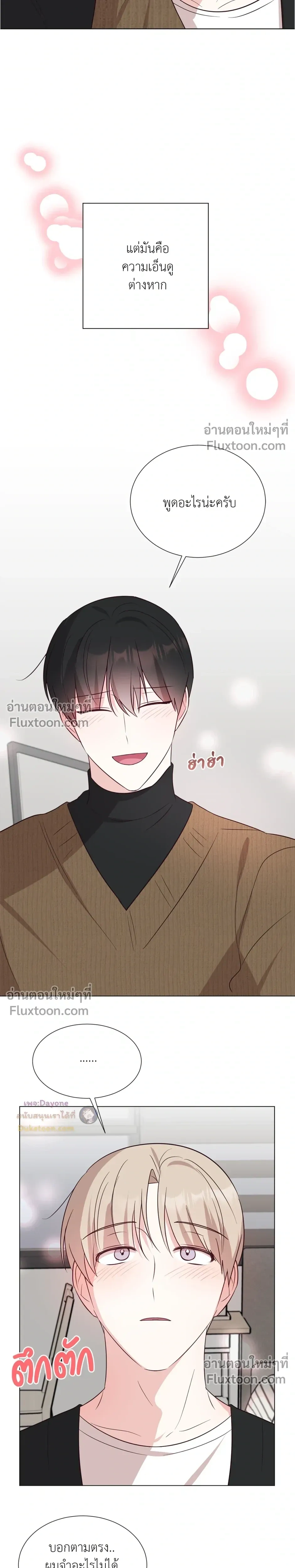 HAVE A GOODNIGHT – ราตรีสวัสดิ์นะคุณคนในฝัน ตอนที่ 6 หน้า 10