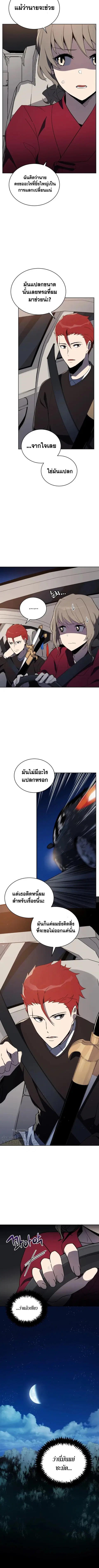 The Descent of the Demonic Master ตอนที่ 73 หน้า 5