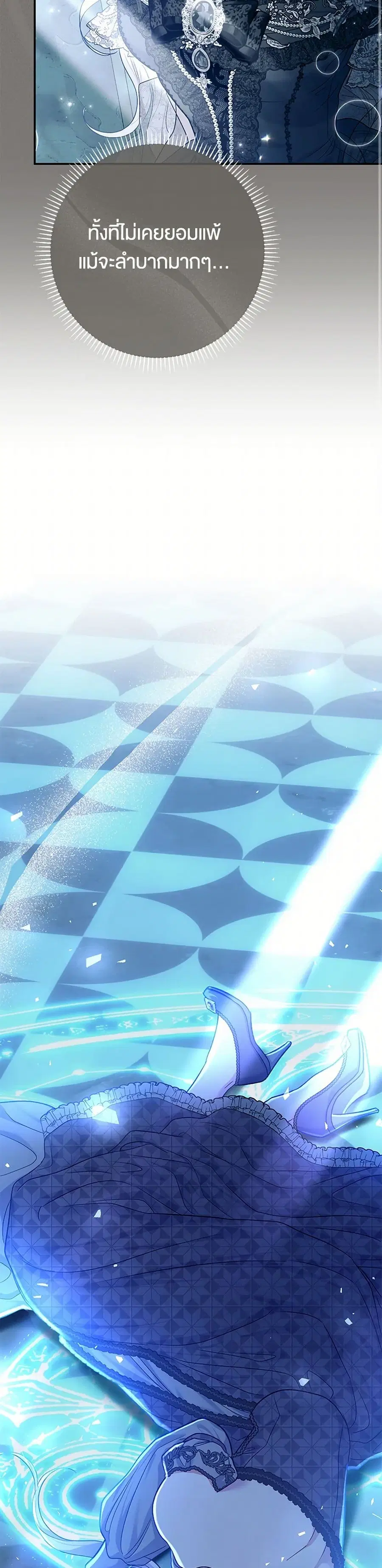 The Villain’s Match Is Too Perfect – คู่ดูตัวของนางร้ายเพอร์เฟกต์เกินไป ตอนที่ 59 หน้า 37
