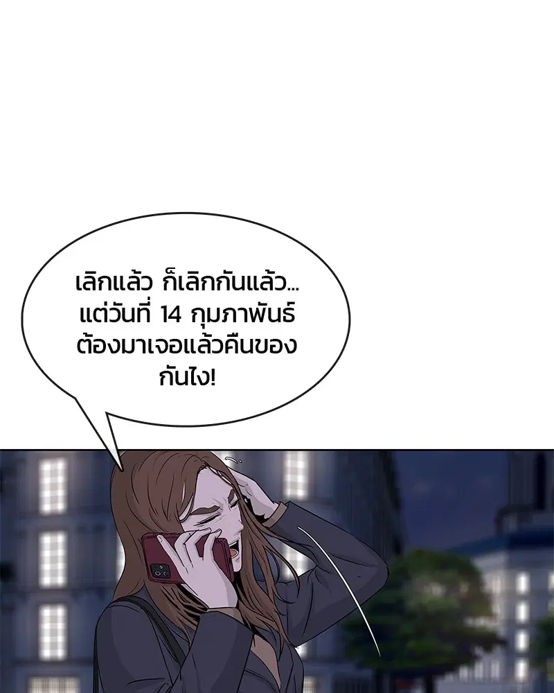 Kitchen Soldier ตอนที่ 78 หน้า 85
