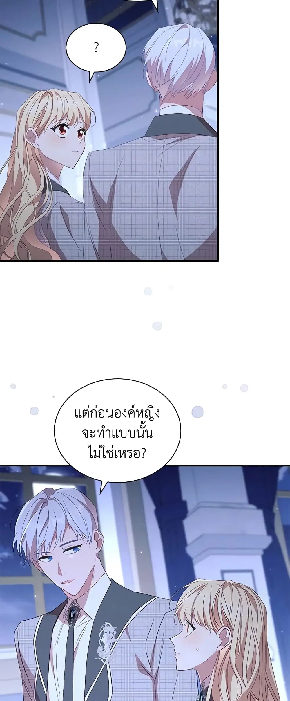 The Beloved Little Princess ตอนที่ 154 หน้า 20