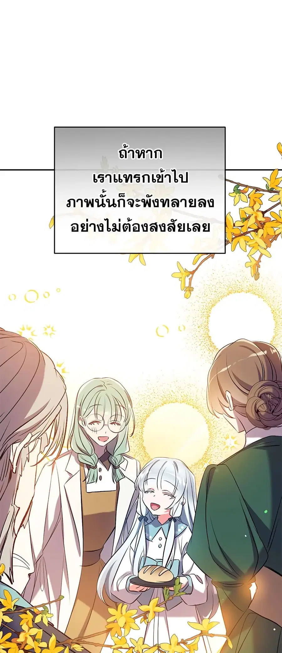 Can We Become a Family? ตอนที่ 43 หน้า 37