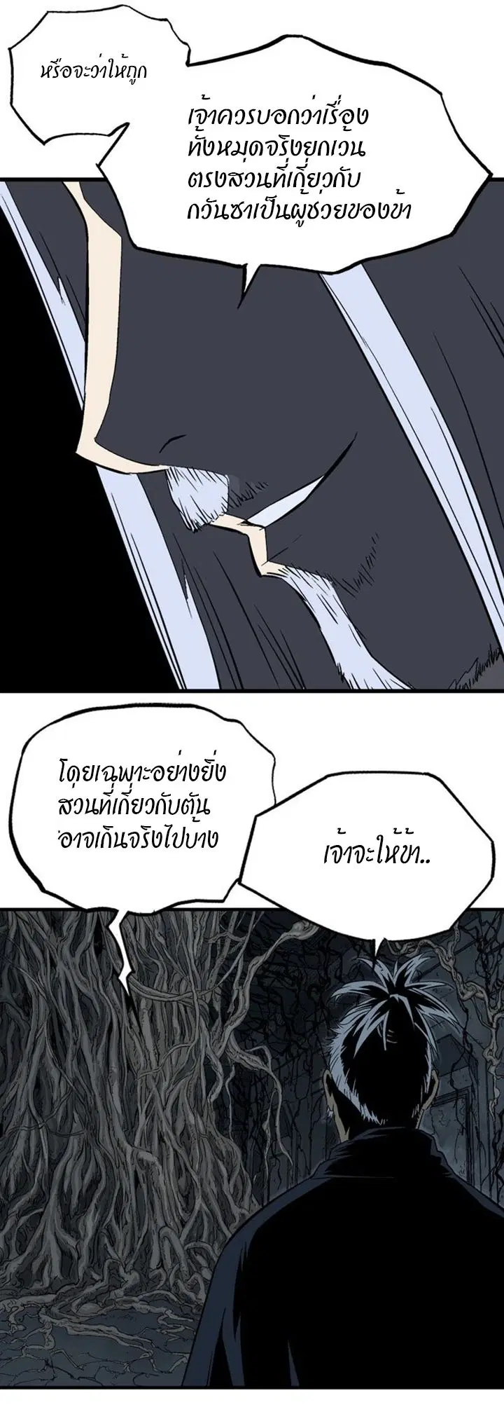 Gosu ตอนที่ 201 หน้า 4