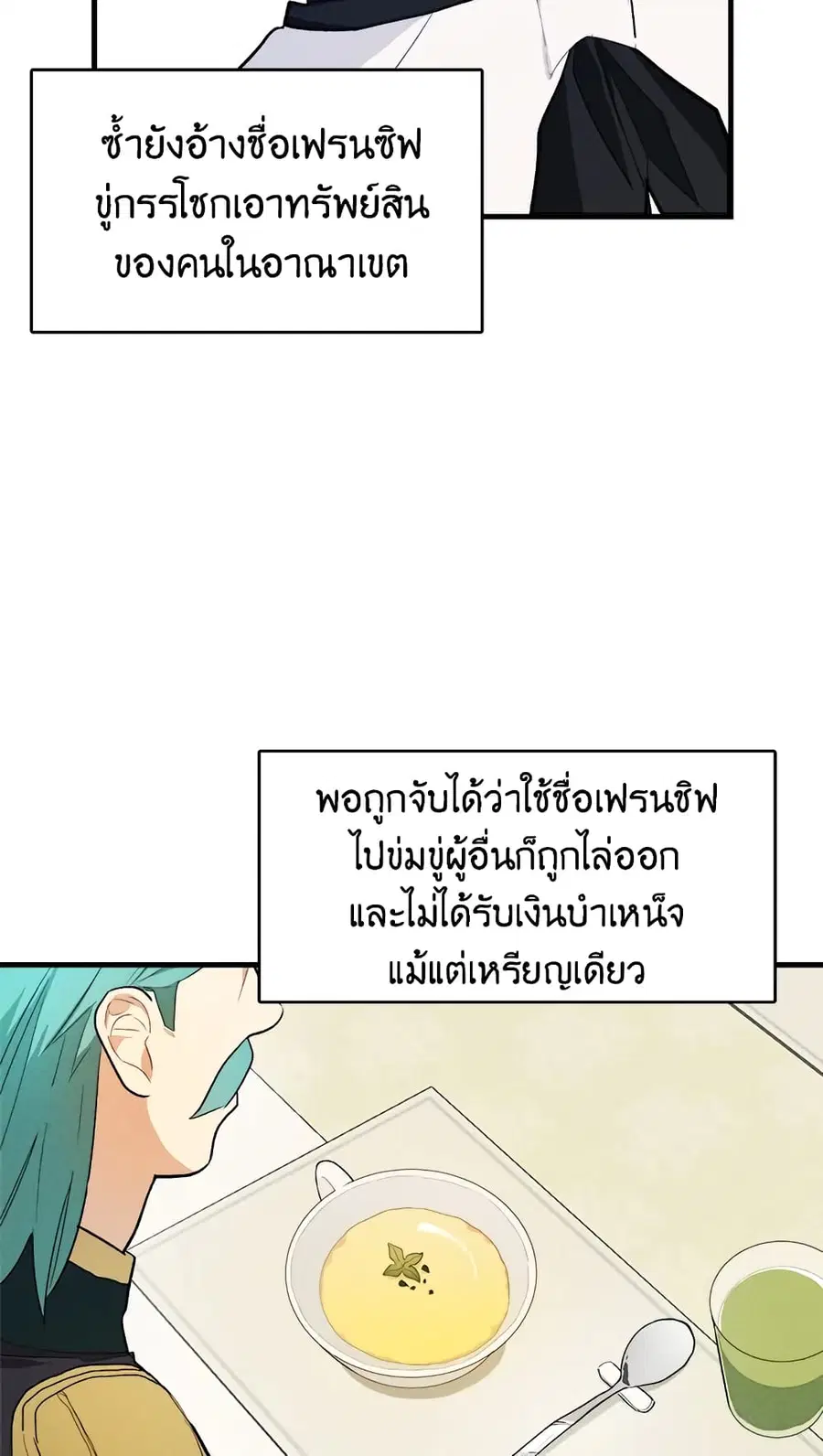 The Young Lady Is a Royal Chef ตอนที่ 28 หน้า 30
