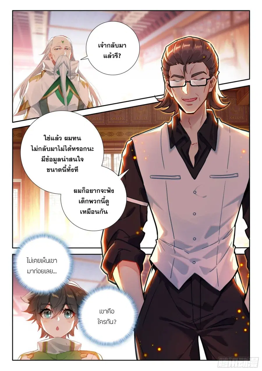 Douluo Dalu IV ตอนที่ 420 หน้า 14
