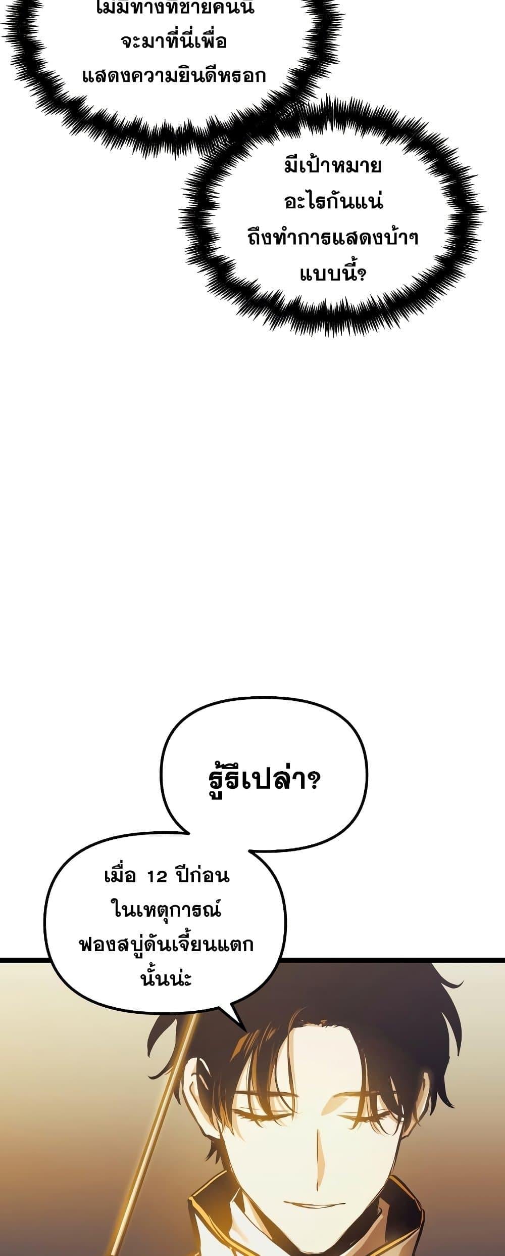 Reincarnation of the Suicidal Battle God เกิดใหม่นักรบพันธุ์ระห่ำ ตอนที่ 94 หน้า 19