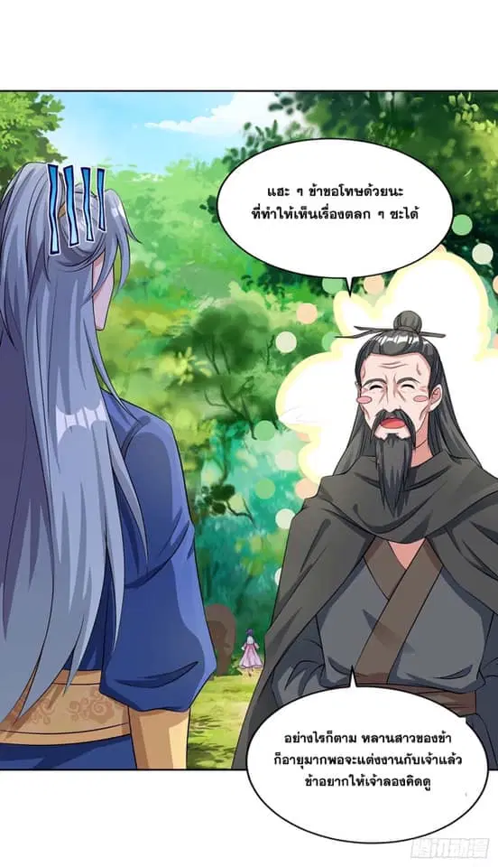 Reborn 80,000 years ตอนที่ 141 หน้า 18
