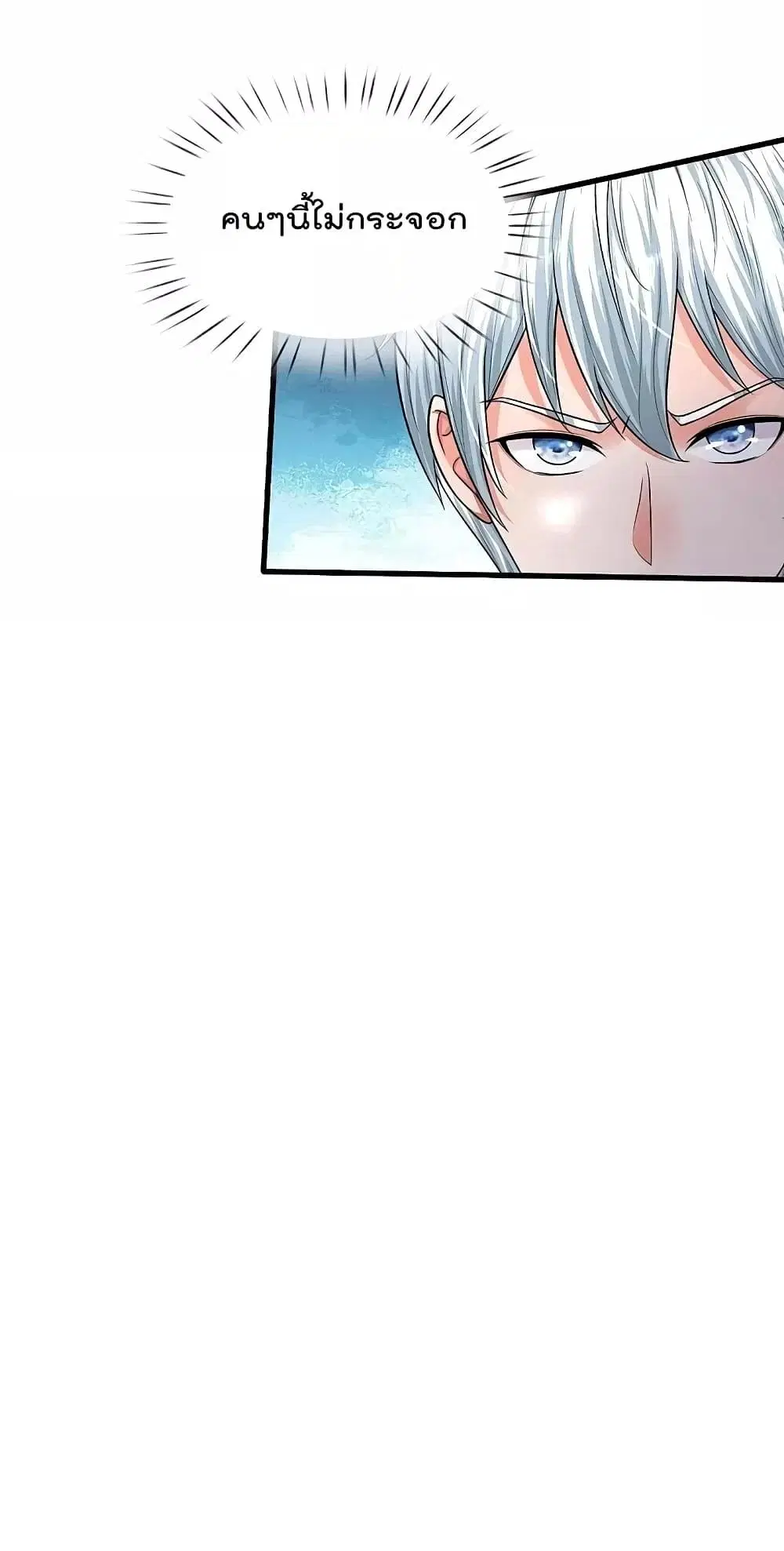 I’m the Great Immortal ตอนที่ 511 หน้า 16