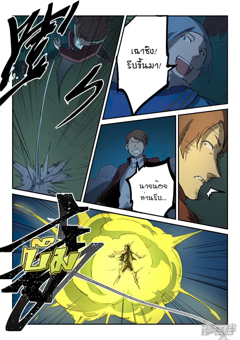 Star Martial God Techniquer ตอนที่ 262 หน้า 6