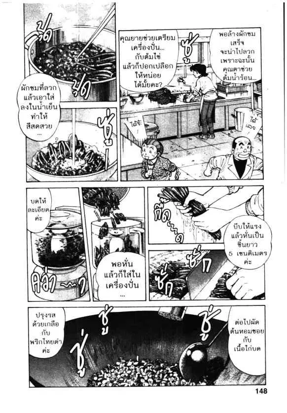 Kachuu Hana ตอนที่ 79 หน้า 14