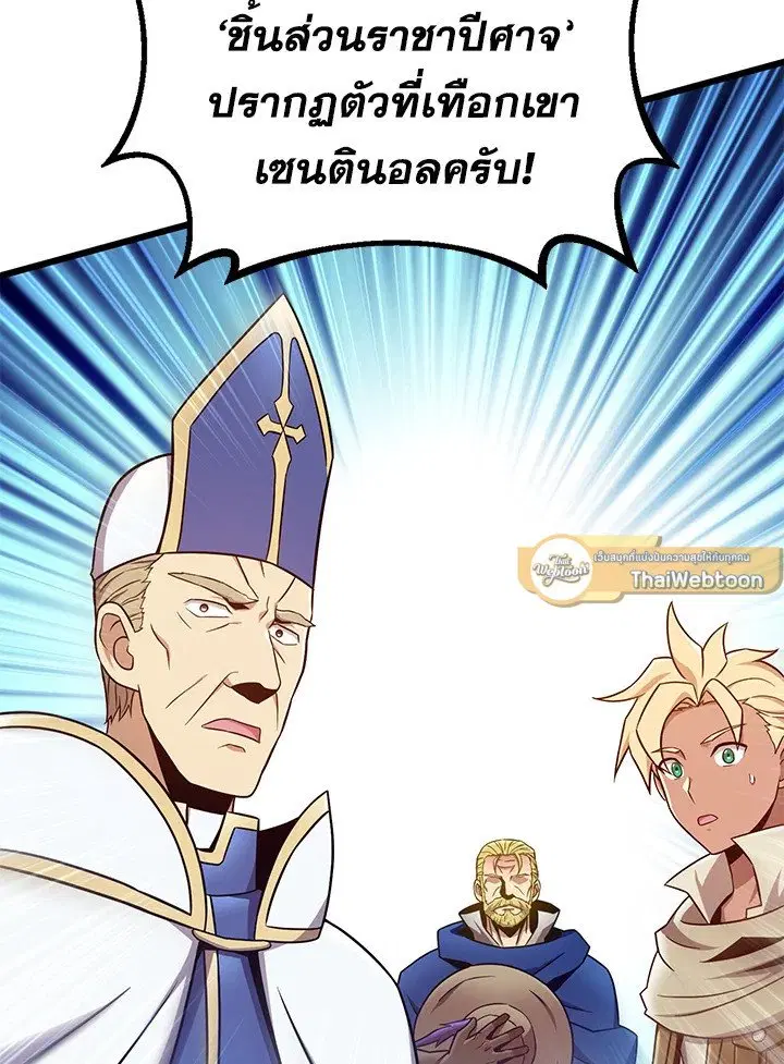 Arcane Sniper ตอนที่ 176 หน้า 103