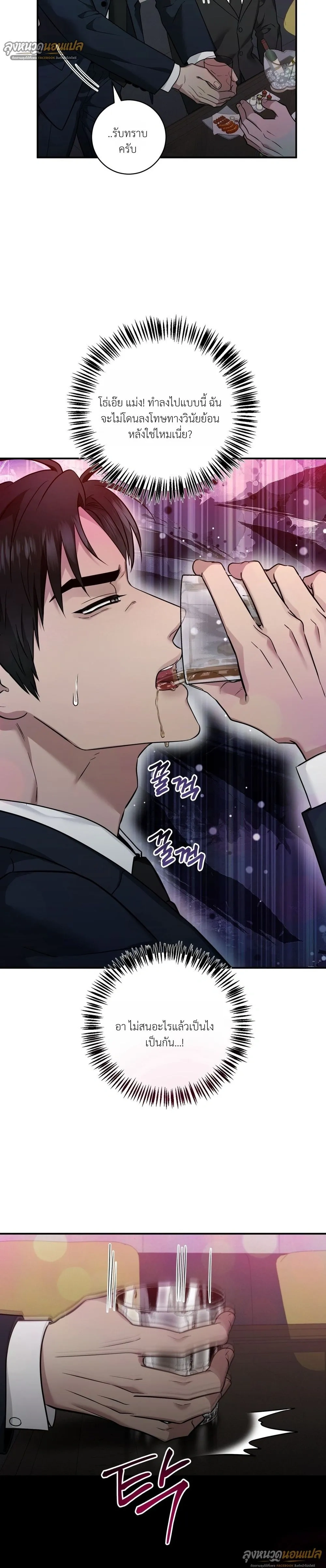 Poisonous Cherry – เชอร์รี่รสพิษ ตอนที่ 1 หน้า 21