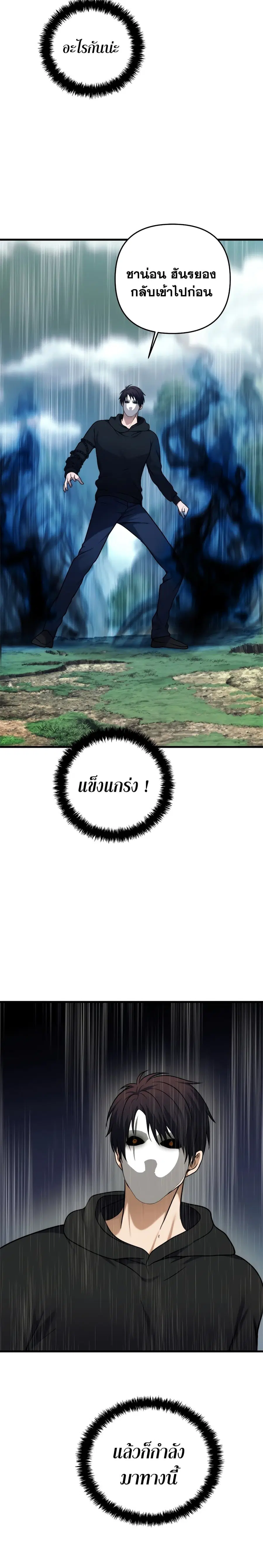 Ranker Who Lives A Second Time ตอนที่ 105 หน้า 26