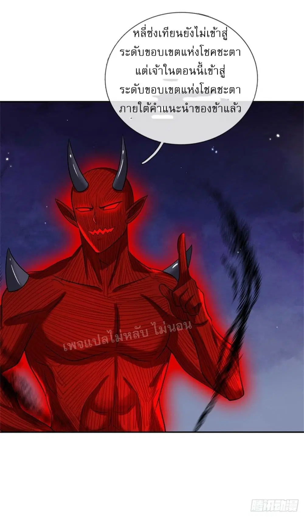 Royal God of War, Rising Dragon ตอนที่ 189 หน้า 23