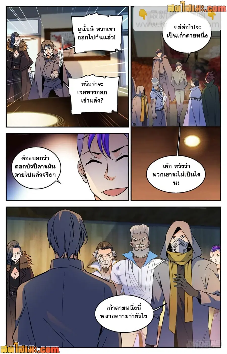 Versatile Mage ตอนที่ 439 หน้า 6