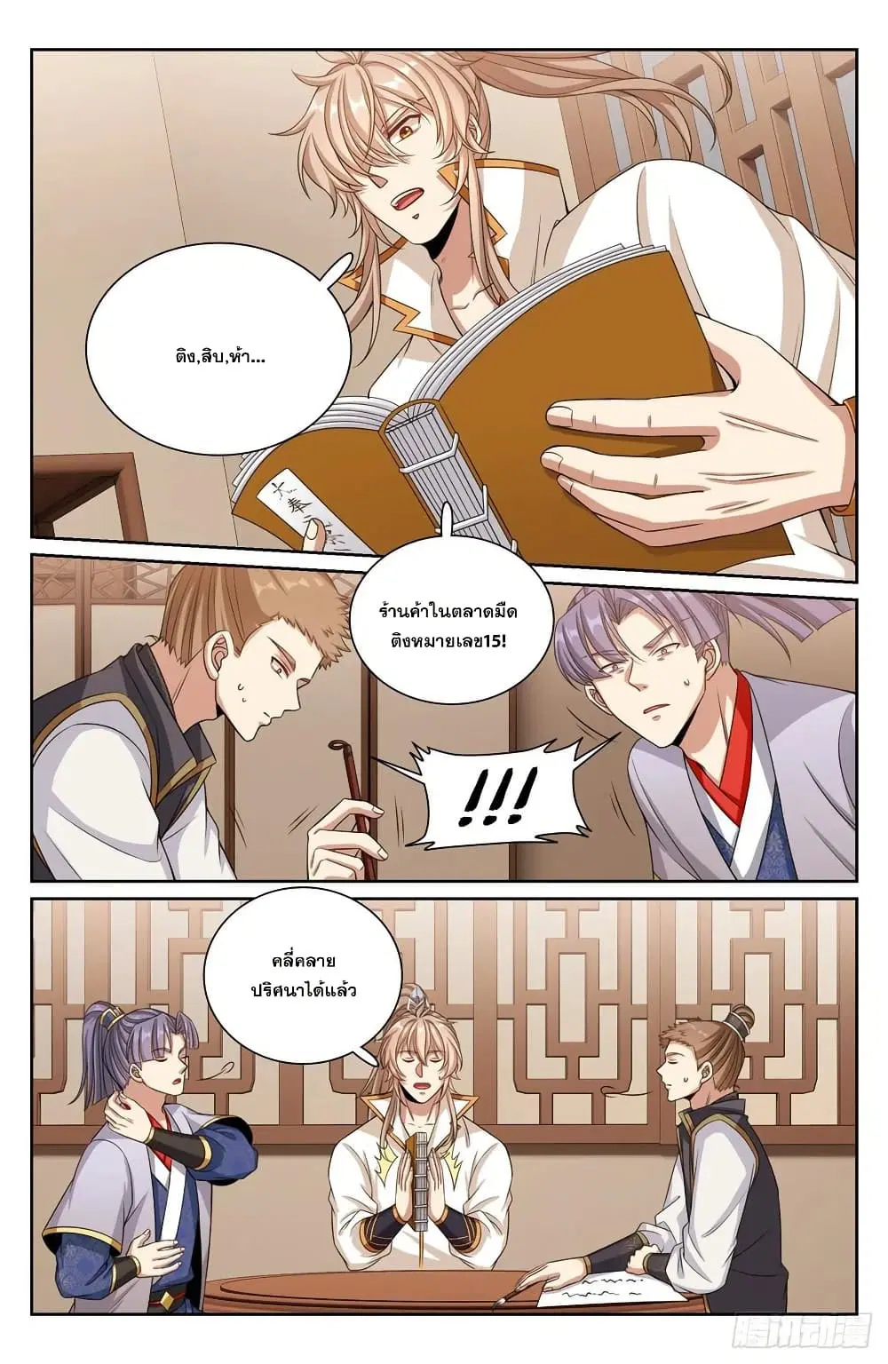 Nightwatcher ตอนที่ 247 หน้า 15