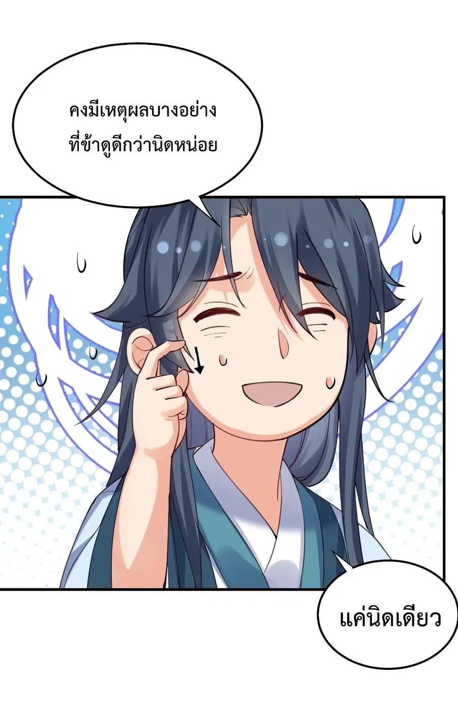 Am I Invincible ตอนที่ 62 หน้า 23